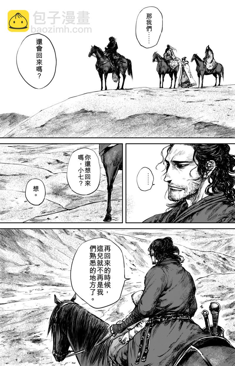 🍵镖人 第50话5 家园 第2页