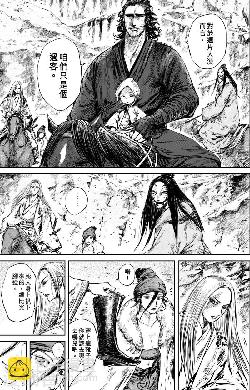 🍵镖人 第50话5 家园 第3页