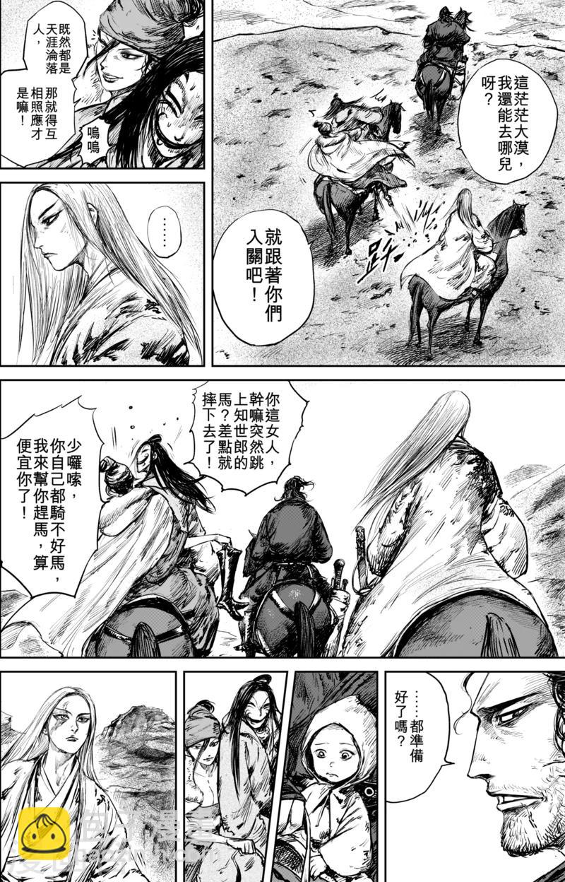 🍵镖人 第50话5 家园 第4页
