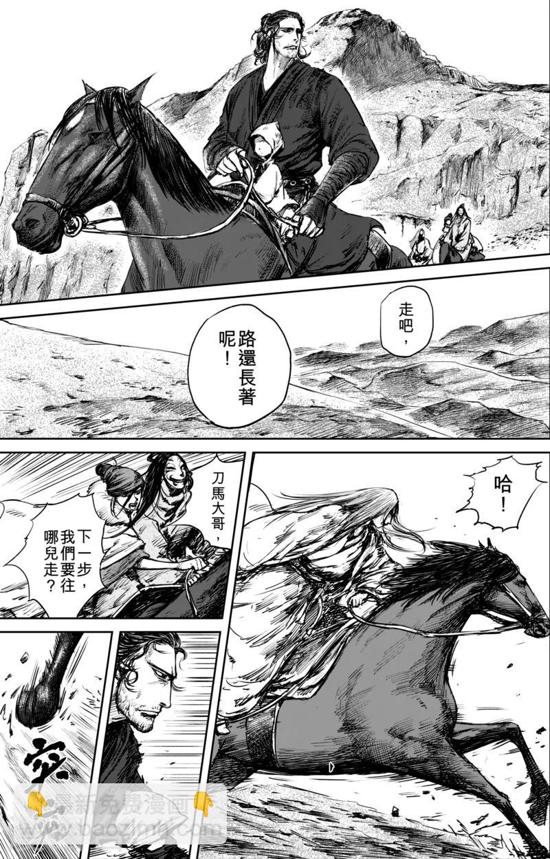 🍵镖人 第50话5 家园 第5页