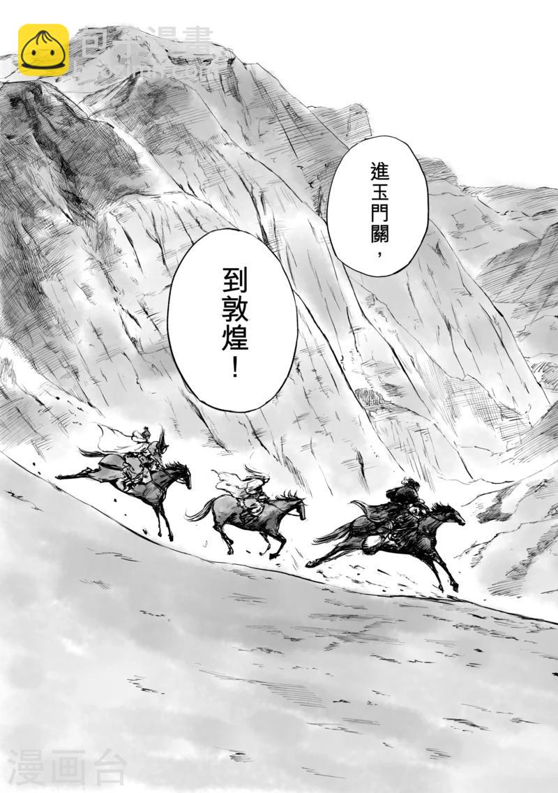 🍵镖人 第50话5 家园 第6页