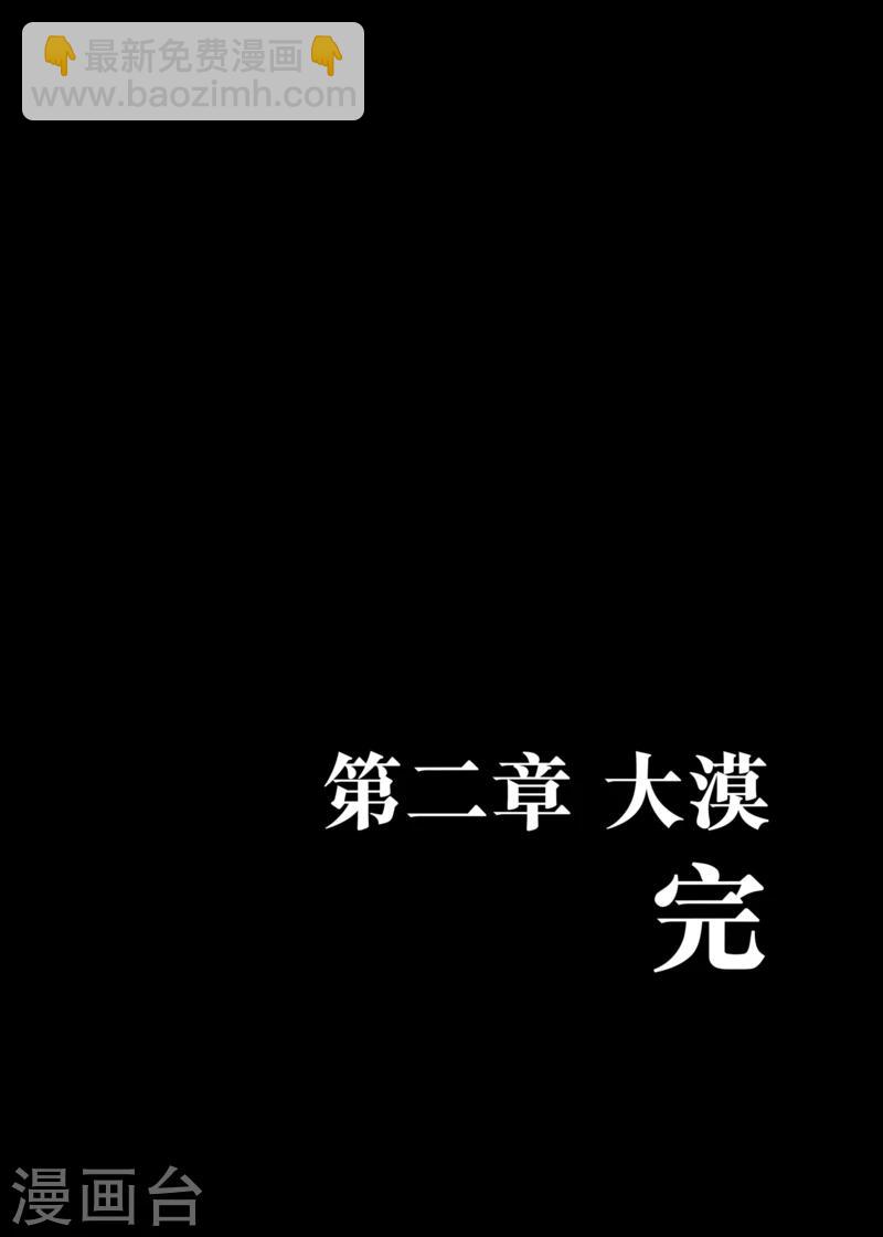 🍵镖人 第50话5 家园 第8页