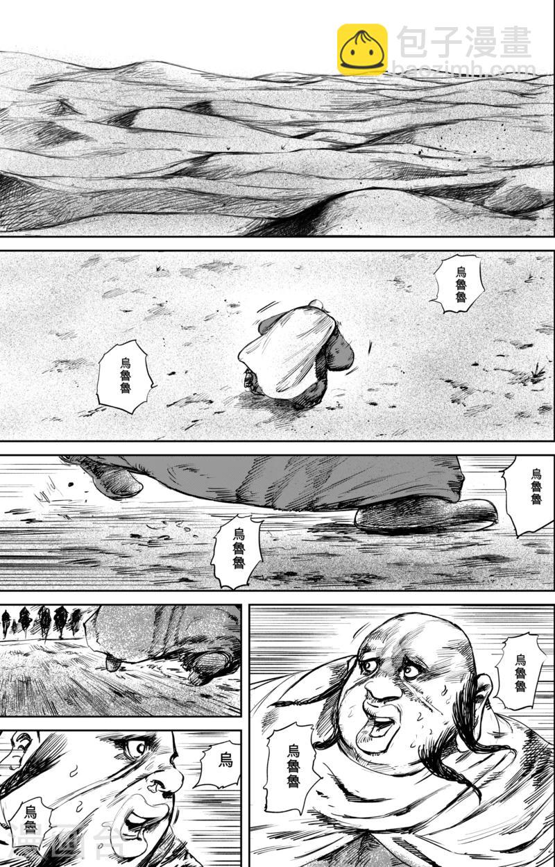 🍵镖人 第50话5 家园 第9页