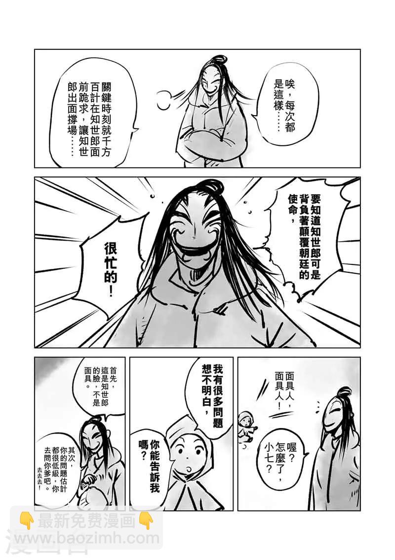 🍵镖人 番外5 小七的知世学堂 问答篇 第2页