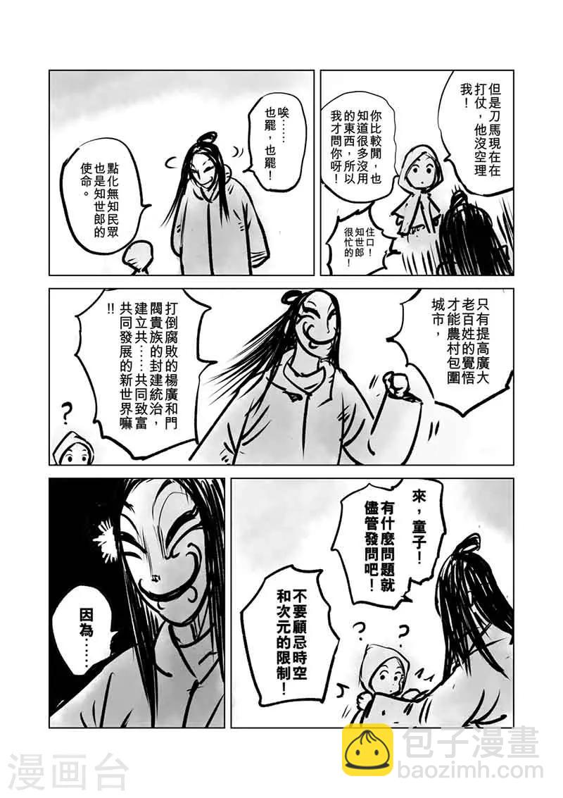 🍵镖人 番外5 小七的知世学堂 问答篇 第3页