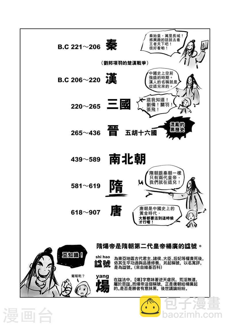 🍵镖人 番外5 小七的知世学堂 问答篇 第5页