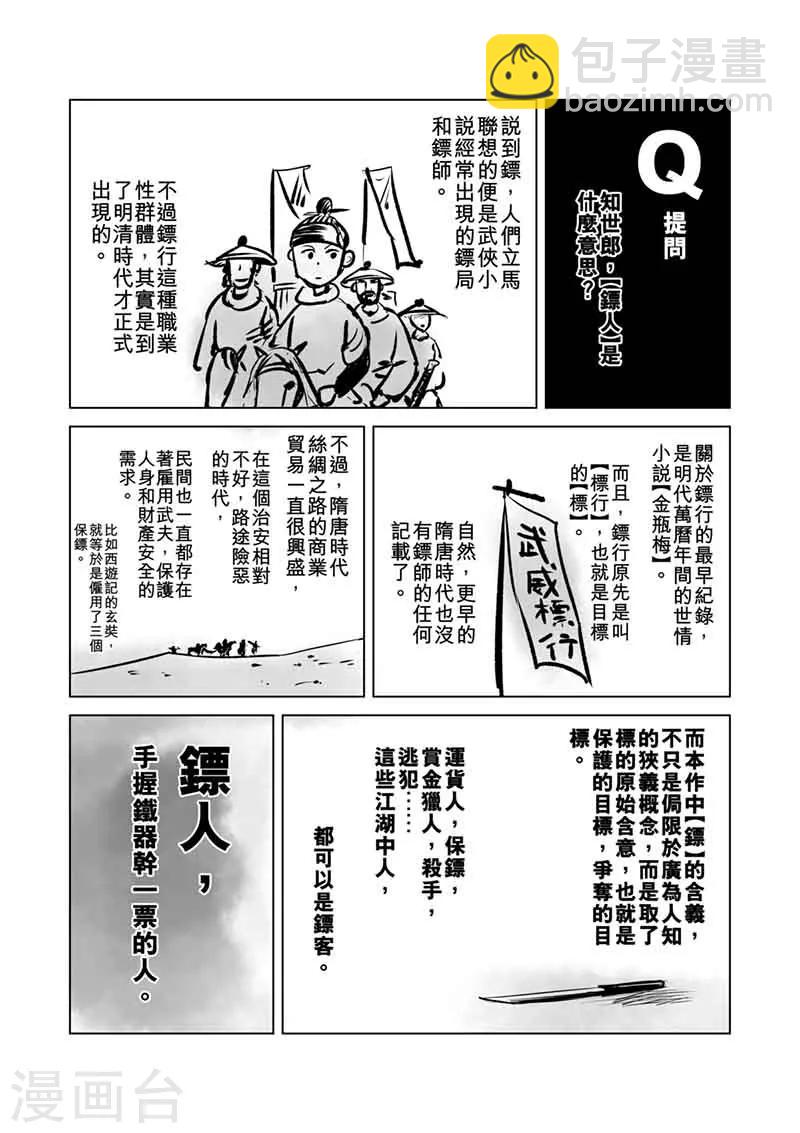 🍵镖人 番外5 小七的知世学堂 问答篇 第6页