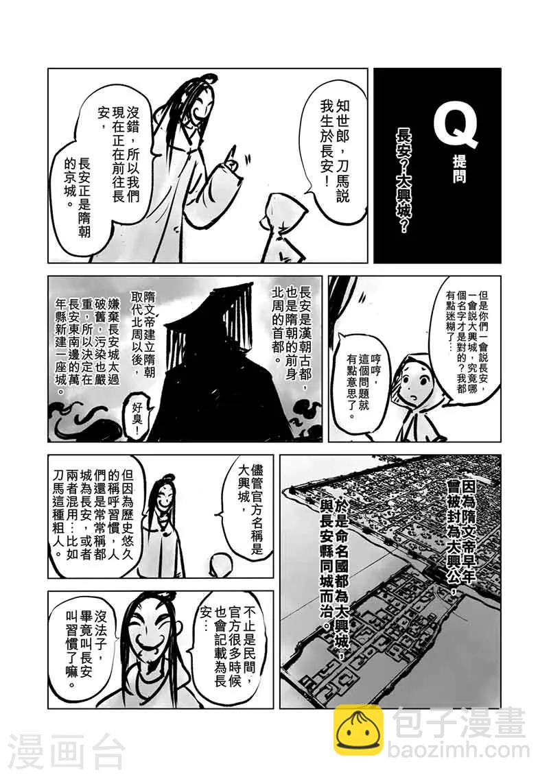 🍵镖人 番外5 小七的知世学堂 问答篇 第7页