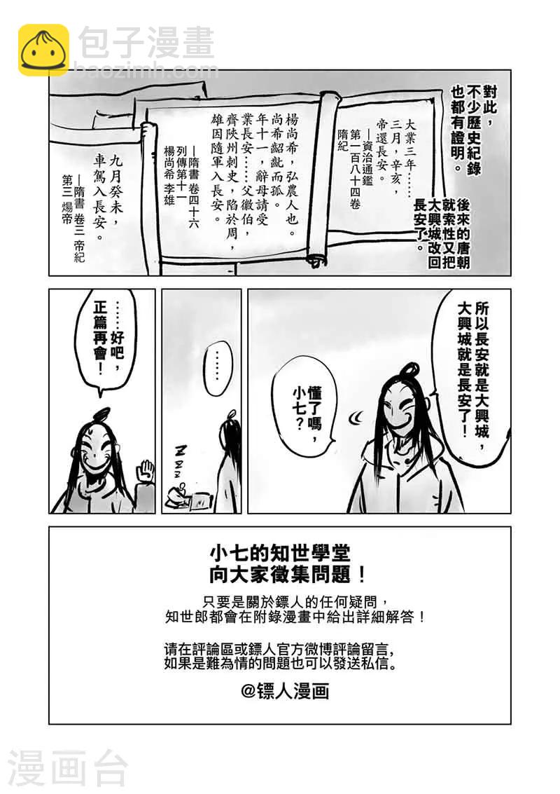 🍵镖人 番外5 小七的知世学堂 问答篇 第8页