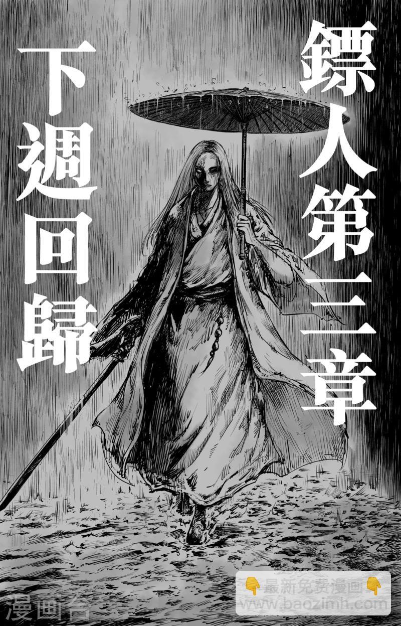 🍵镖人 回归预告 第3页
