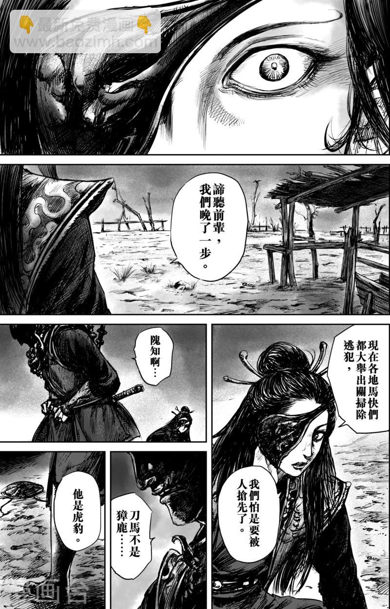 🍵镖人 第51话2 玉面鬼 第10页