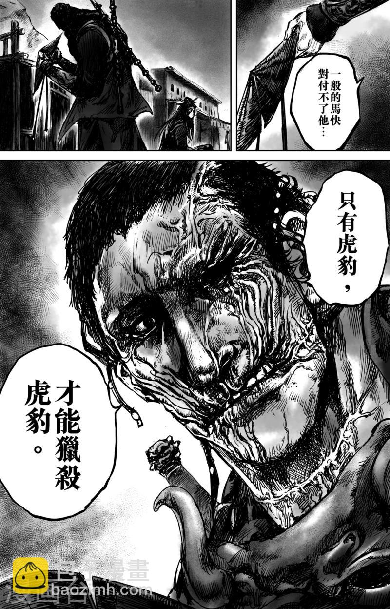 🍵镖人 第51话2 玉面鬼 第11页