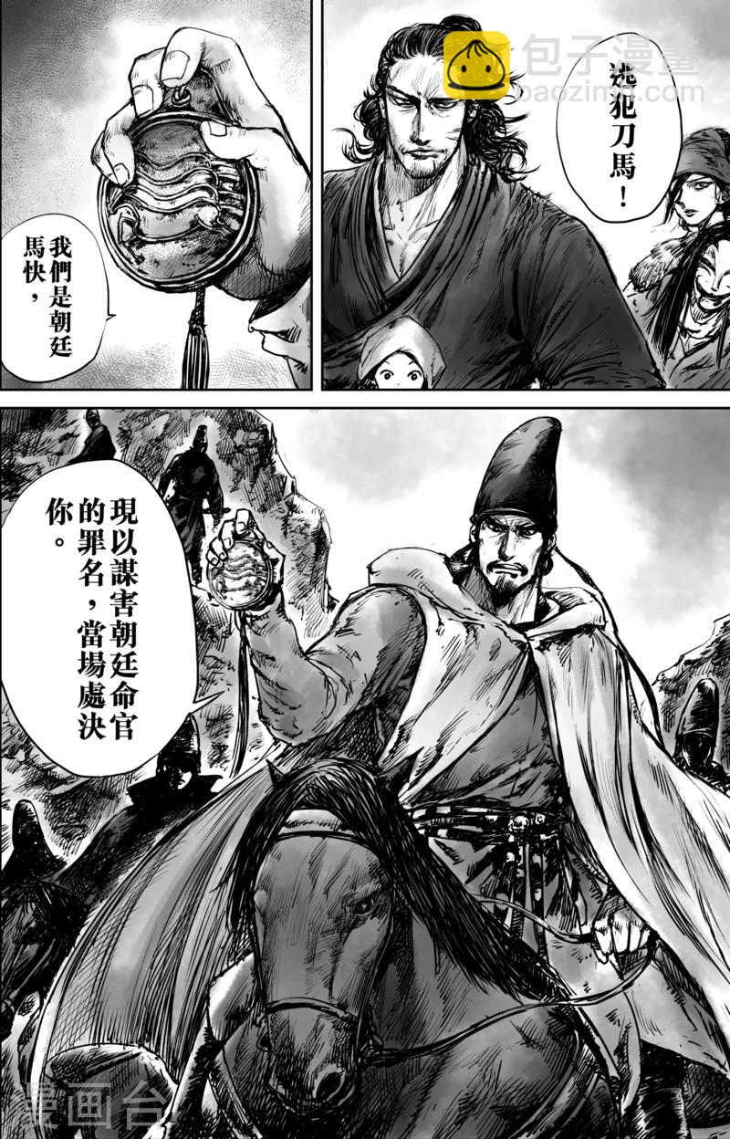 🍵镖人 第51话2 玉面鬼 第15页