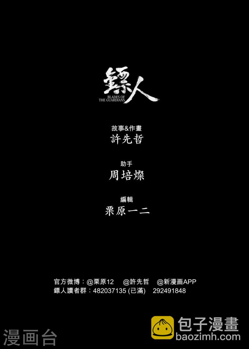 🍵镖人 第51话2 玉面鬼 第16页