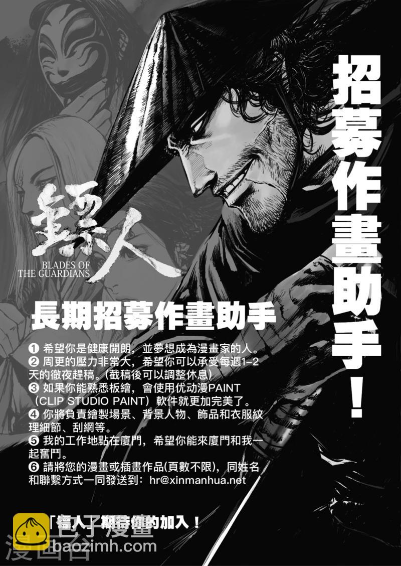 🍵镖人 第51话2 玉面鬼 第17页