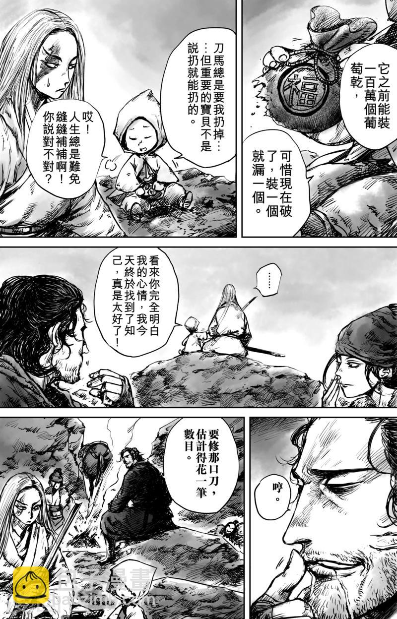 🍵镖人 第51话2 玉面鬼 第4页