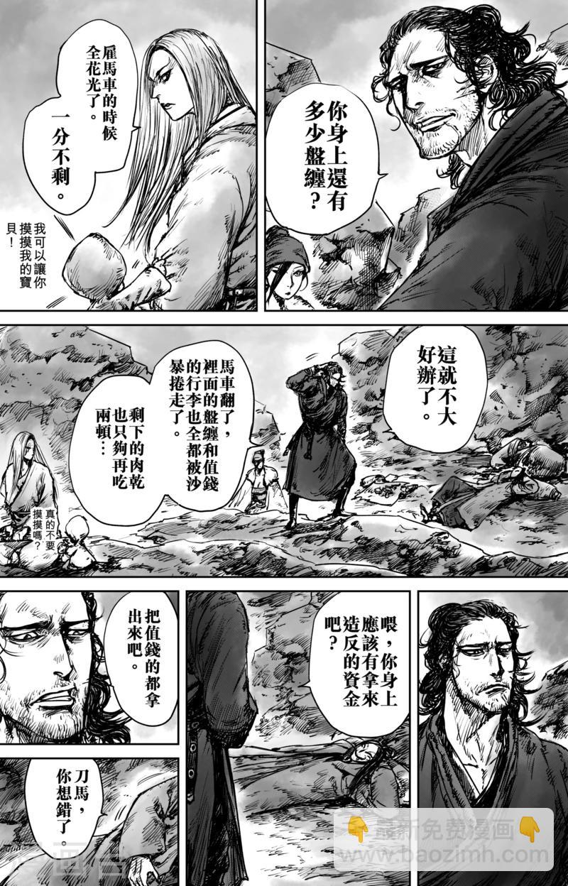 🍵镖人 第51话2 玉面鬼 第5页