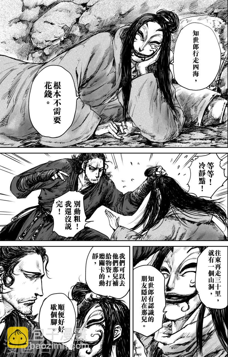 🍵镖人 第51话2 玉面鬼 第6页