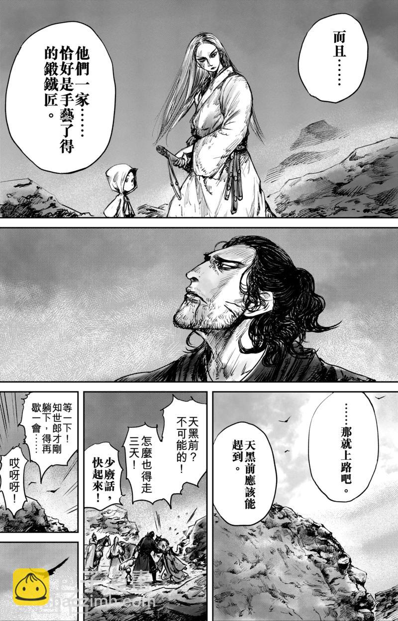 🍵镖人 第51话2 玉面鬼 第7页