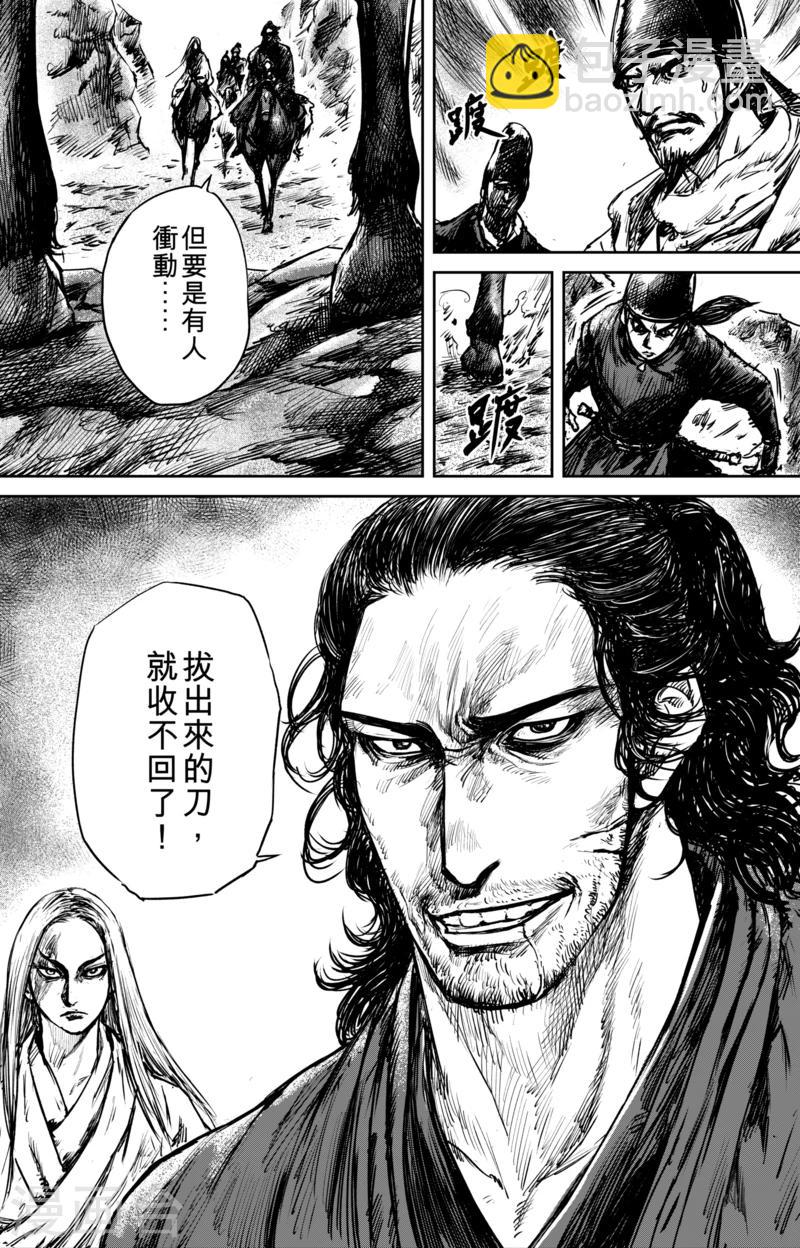 🍵镖人 第52话2 马快们 第10页