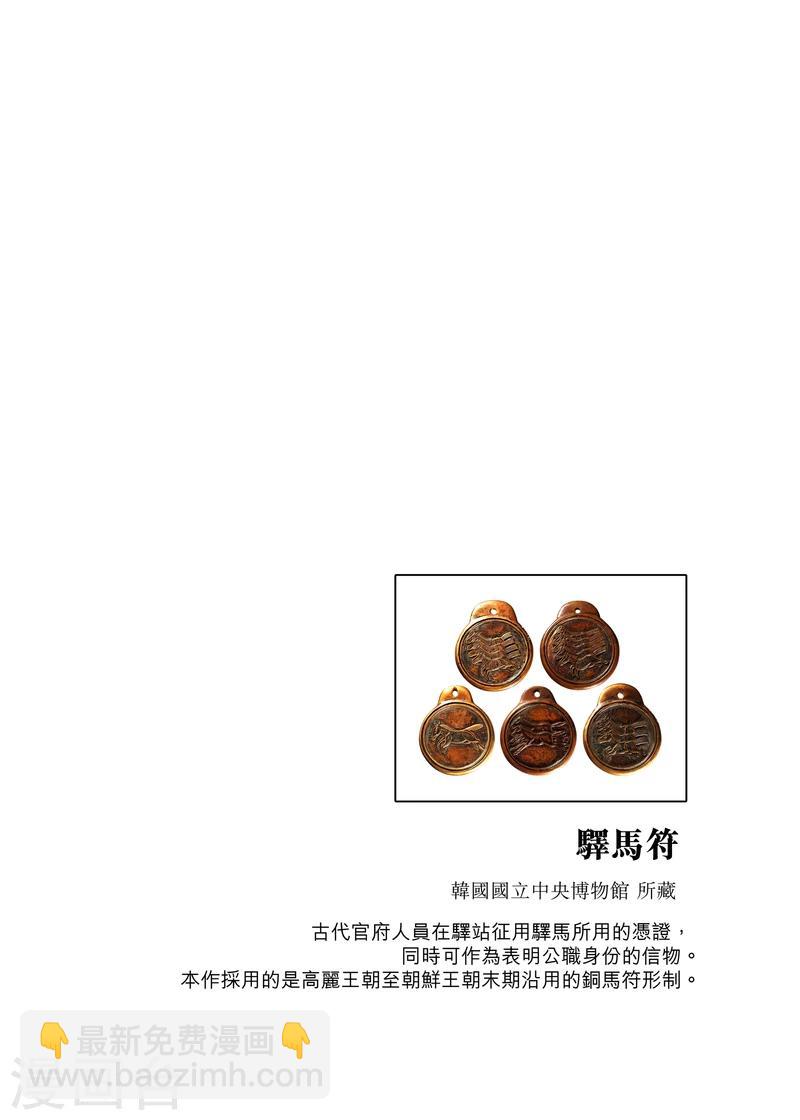 🍵镖人 第52话2 马快们 第11页