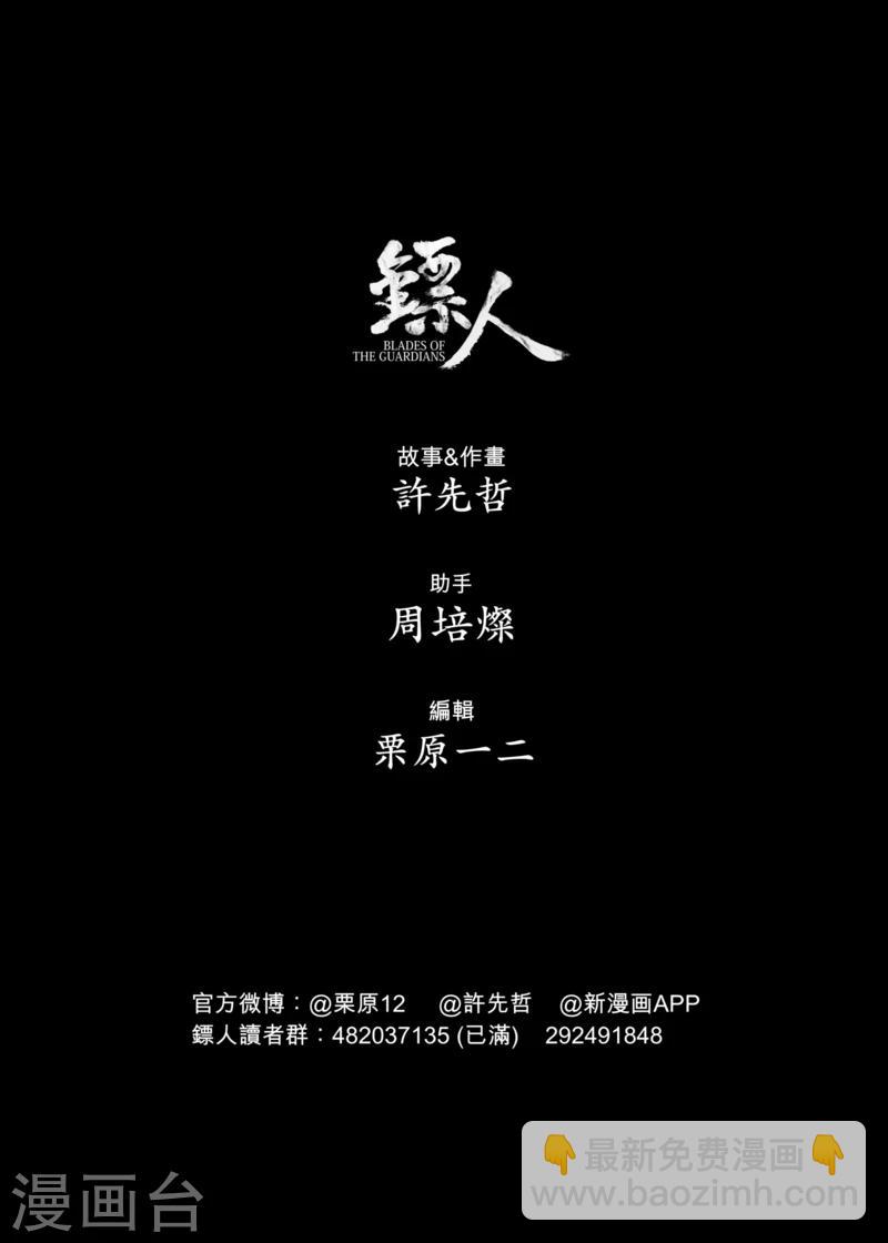 🍵镖人 第52话2 马快们 第12页