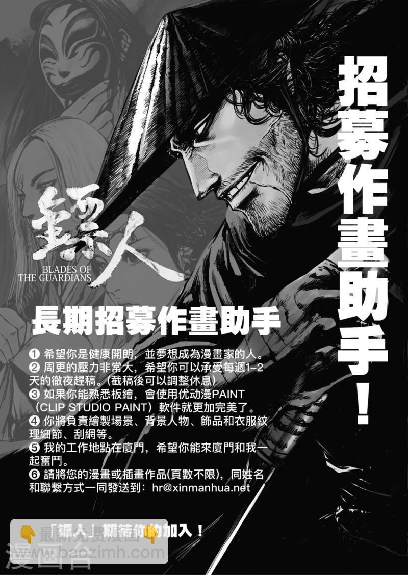 🍵镖人 第52话2 马快们 第13页