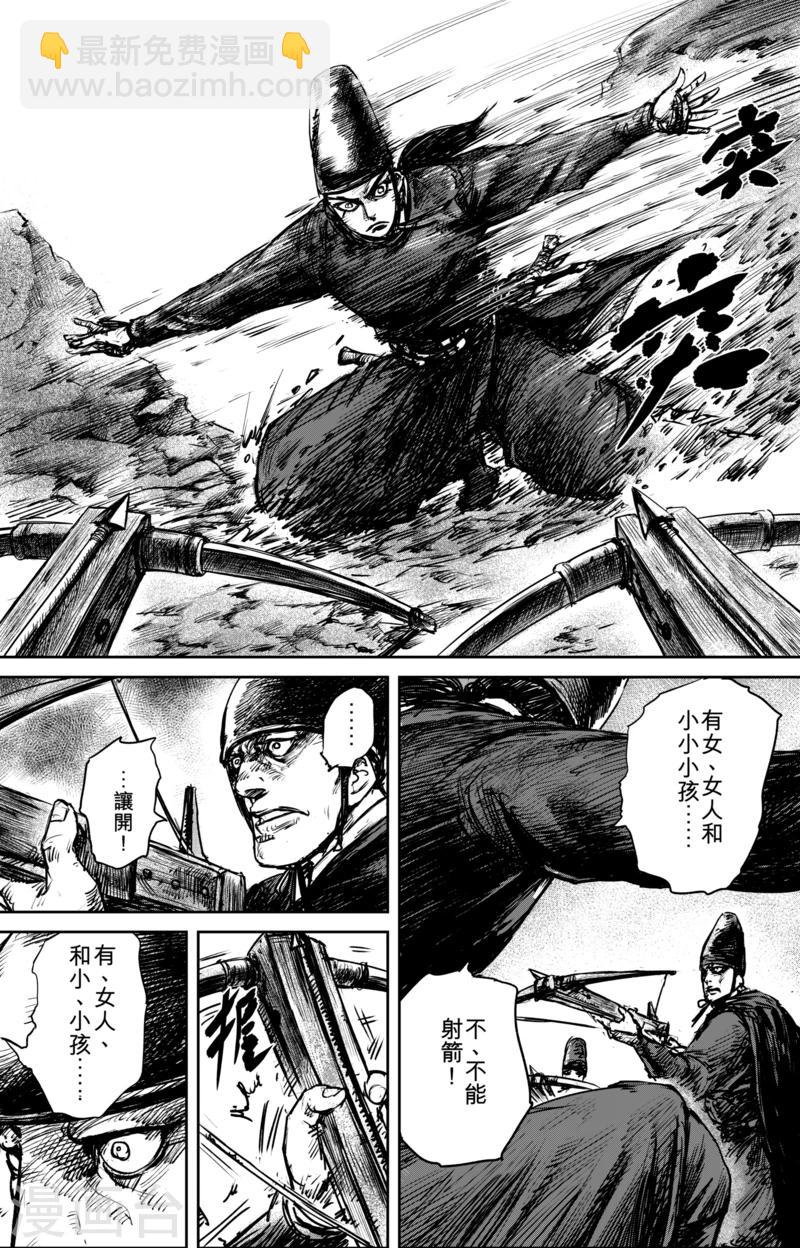 🍵镖人 第52话2 马快们 第3页