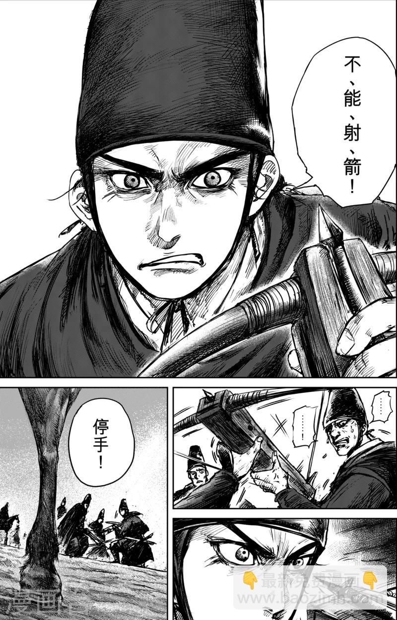 🍵镖人 第52话2 马快们 第4页