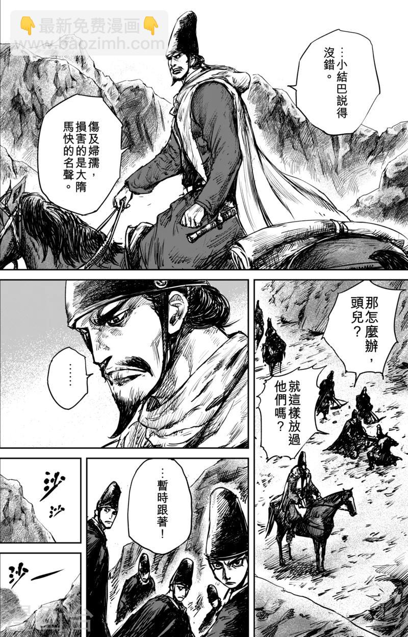🍵镖人 第52话2 马快们 第5页