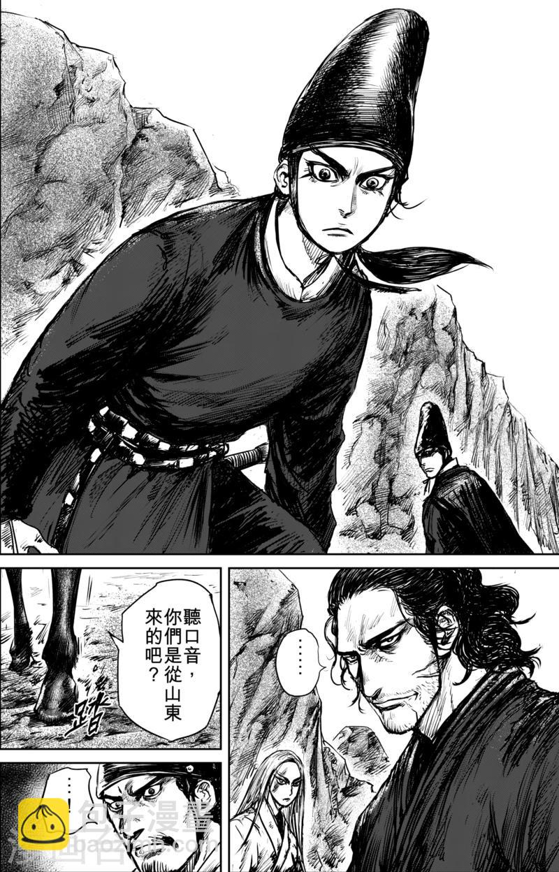 🍵镖人 第52话2 马快们 第8页