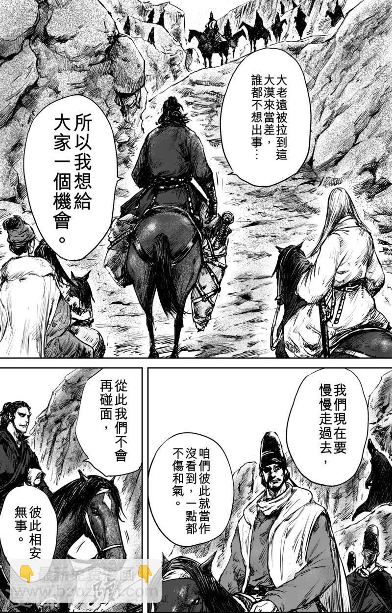 🍵镖人 第52话2 马快们 第9页