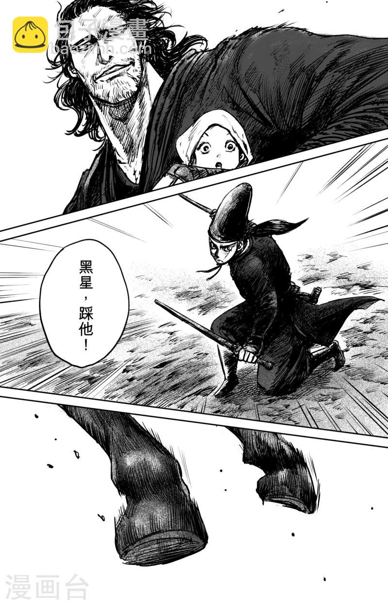 🍵镖人 第53话 小结巴 第20页
