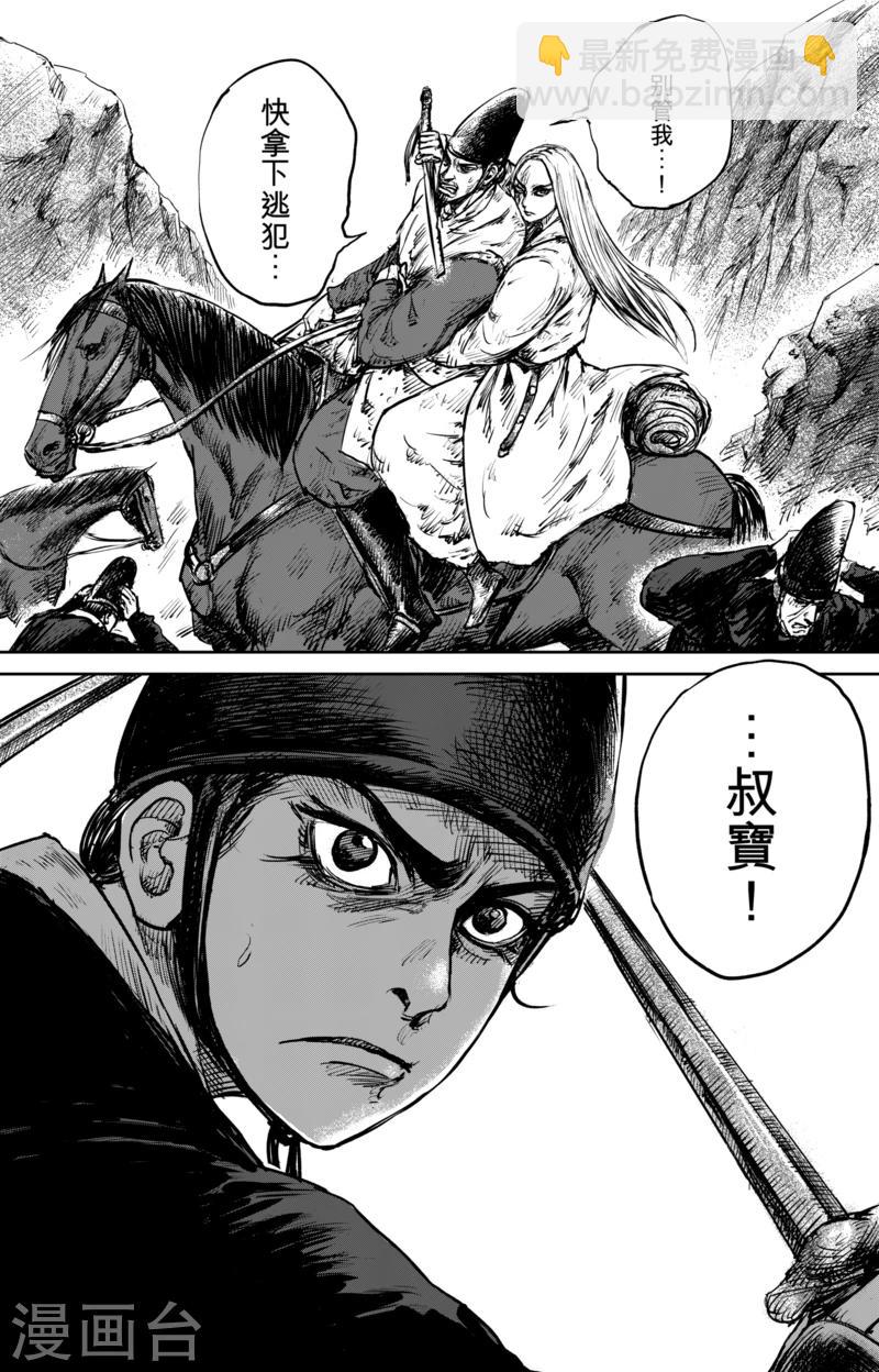 🍵镖人 第53话 小结巴 第28页