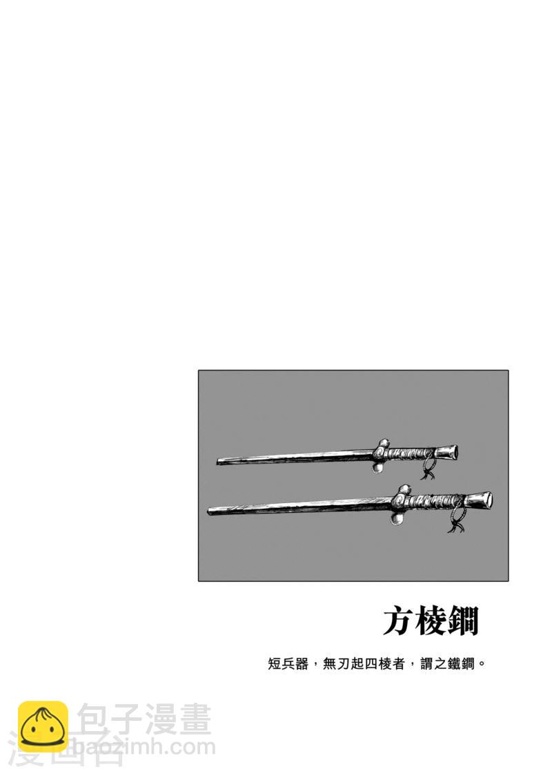 🍵镖人 第53话 小结巴 第29页
