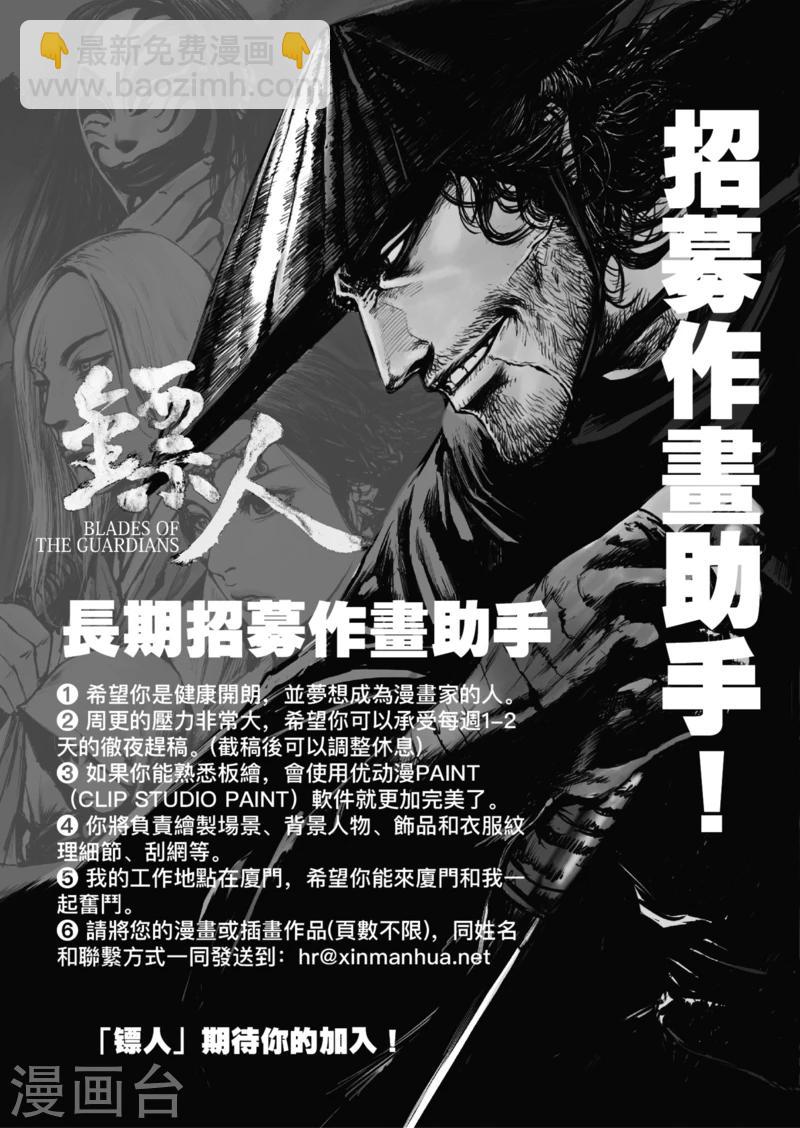 🍵镖人 第53话 小结巴 第31页