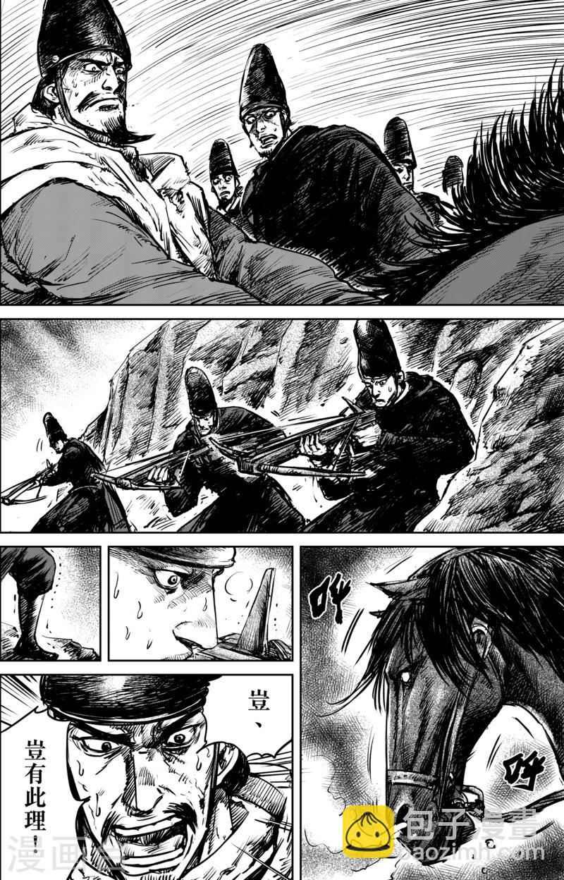 🍵镖人 第53话 小结巴 第4页