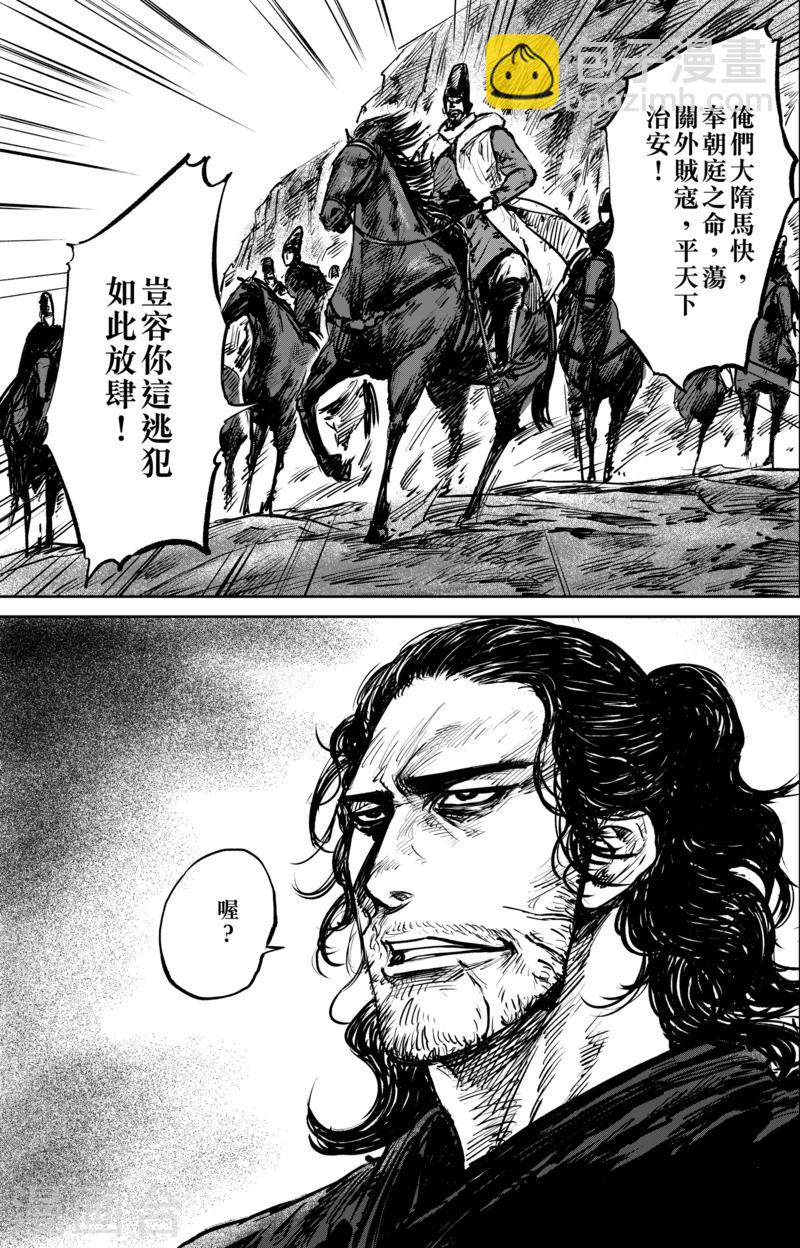 🍵镖人 第53话 小结巴 第5页