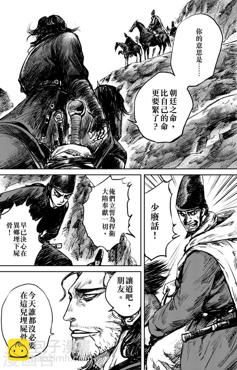 🍵镖人 第53话 小结巴 第6页