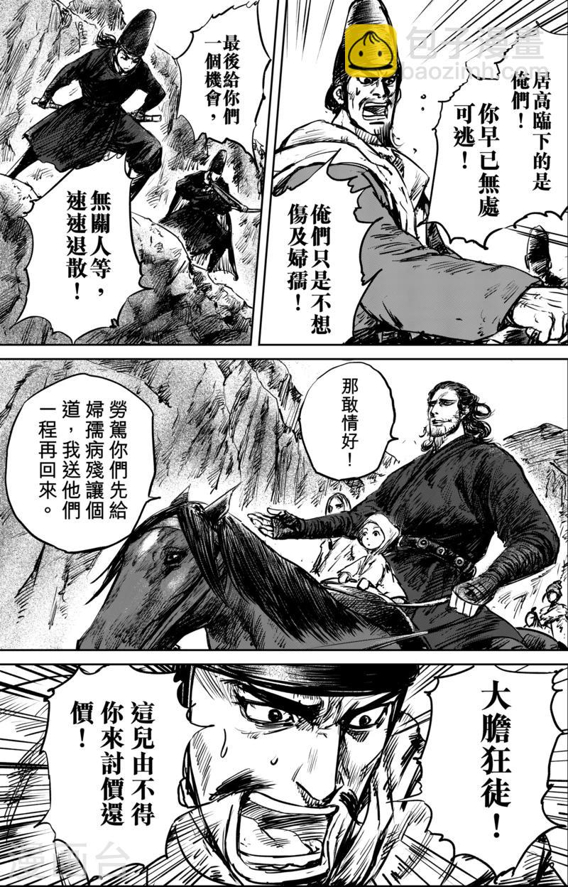 🍵镖人 第53话 小结巴 第7页