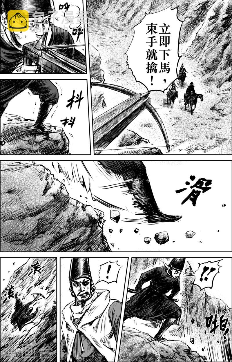 🍵镖人 第53话 小结巴 第8页