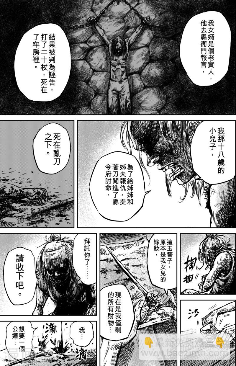 🍵镖人 第54话2 双锏 第10页