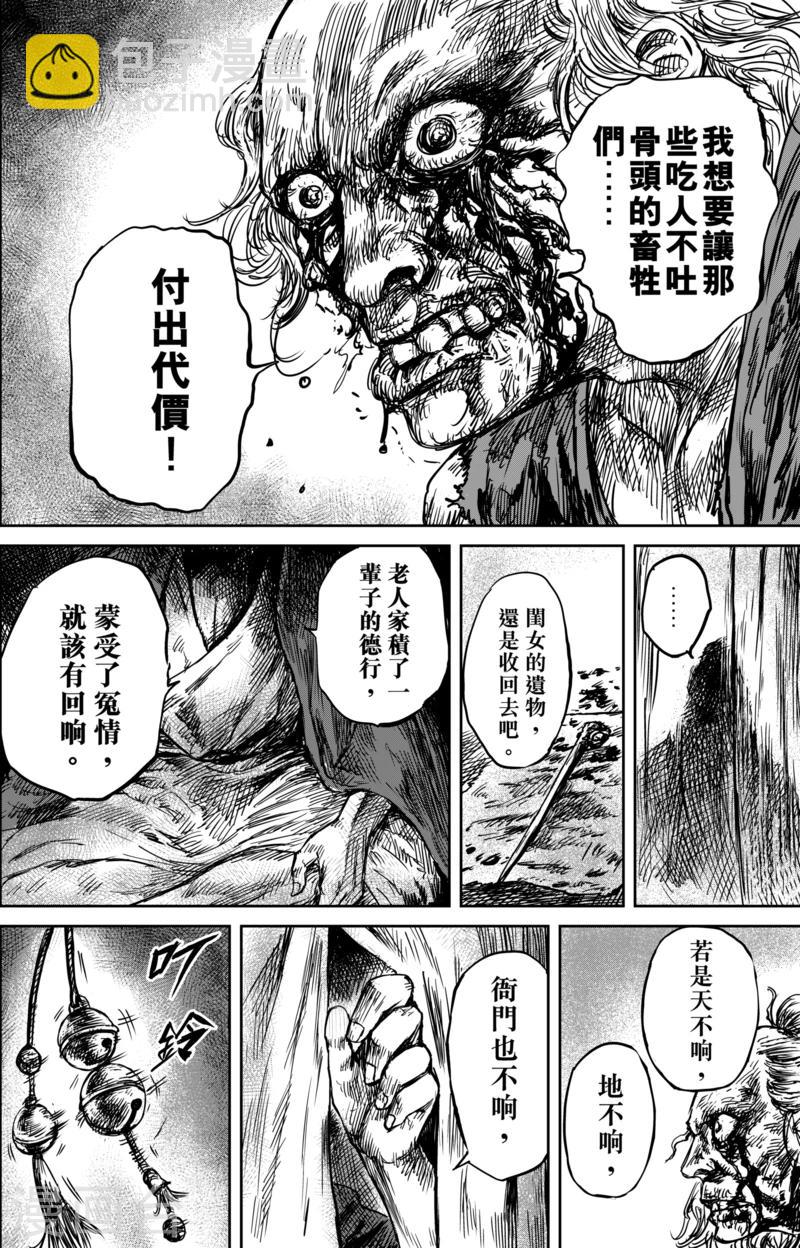 🍵镖人 第54话2 双锏 第11页