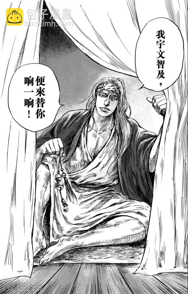 🍵镖人 第54话2 双锏 第12页