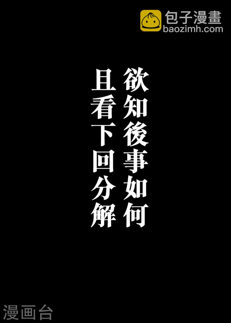 🍵镖人 第54话2 双锏 第13页