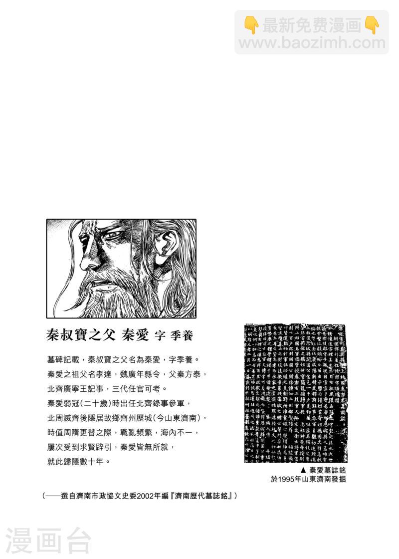 🍵镖人 第54话2 双锏 第14页