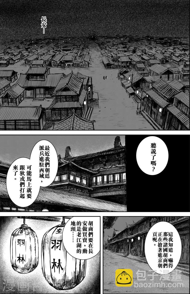🍵镖人 第54话2 双锏 第2页
