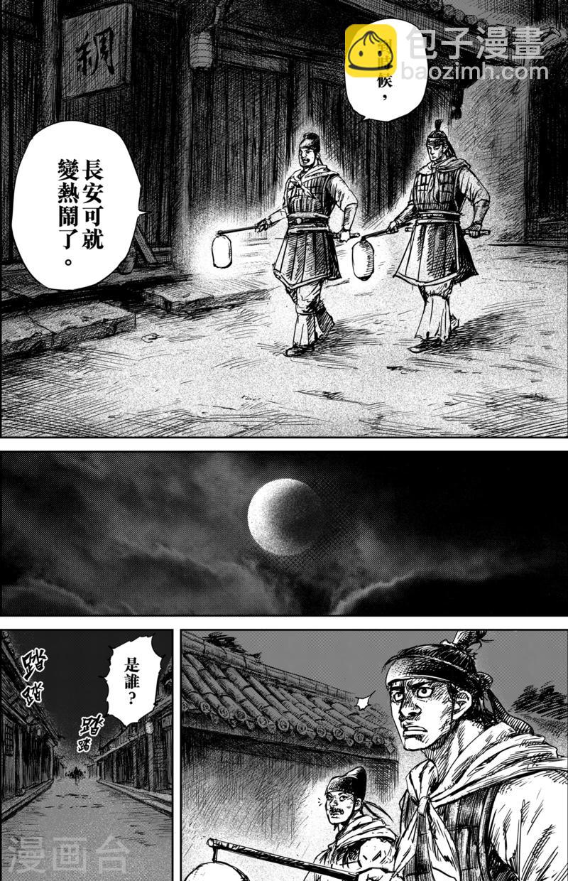 🍵镖人 第54话2 双锏 第3页