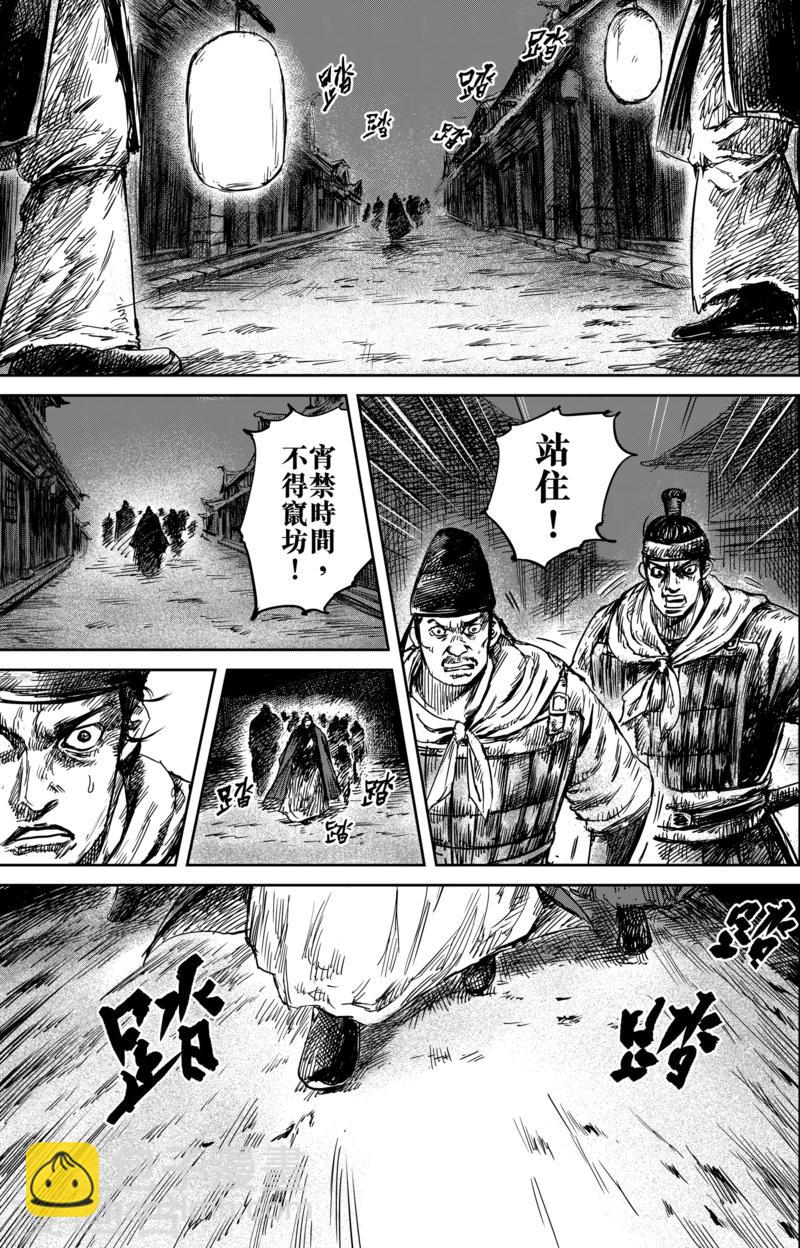 🍵镖人 第54话2 双锏 第4页
