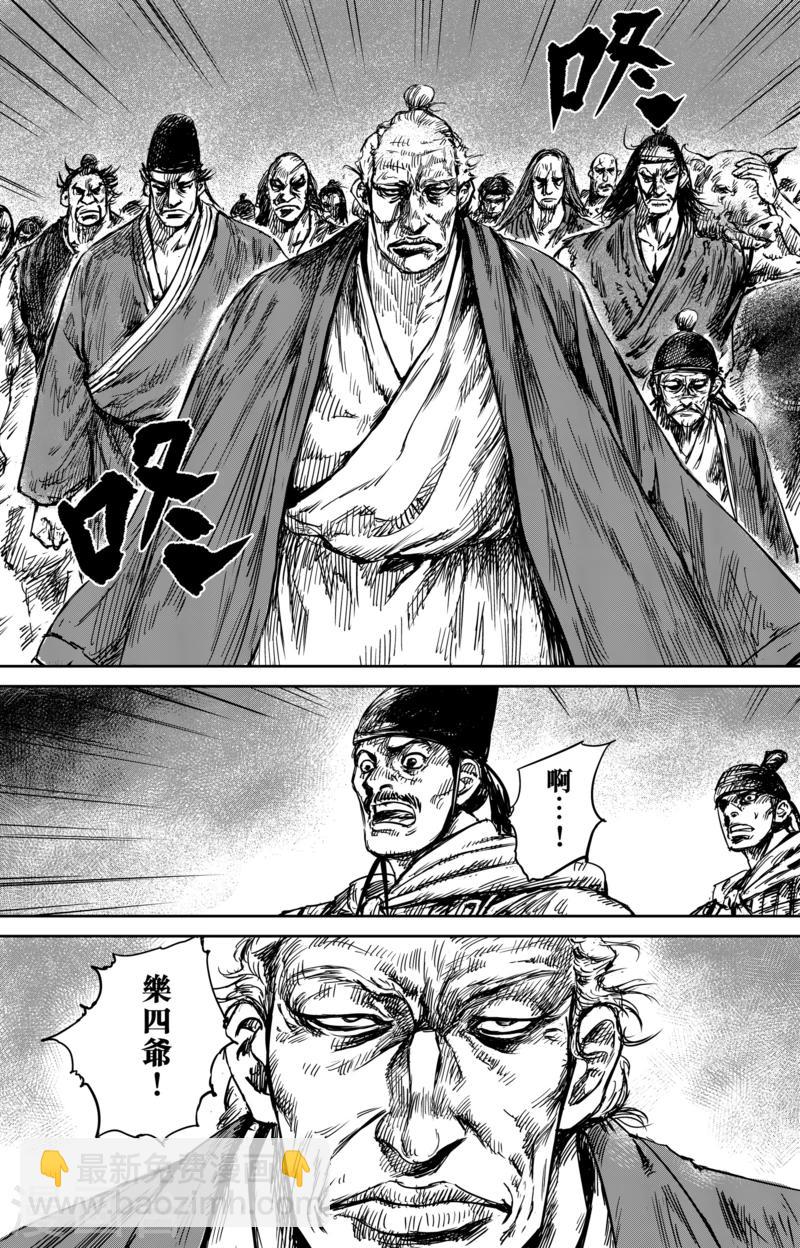 🍵镖人 第54话2 双锏 第5页
